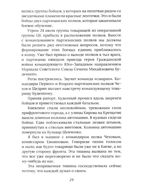 Наш позывной "Свобода". НКВД Украинской ССР в Великой Отечественной войне