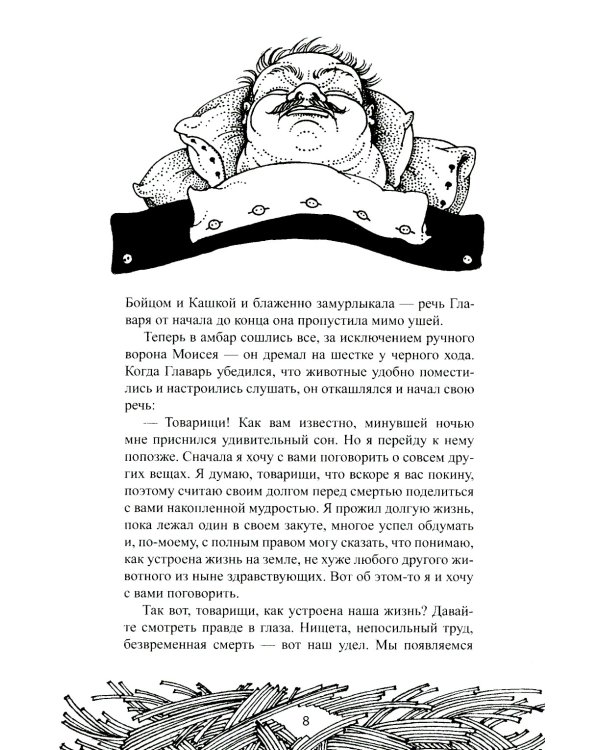 Скотный двор