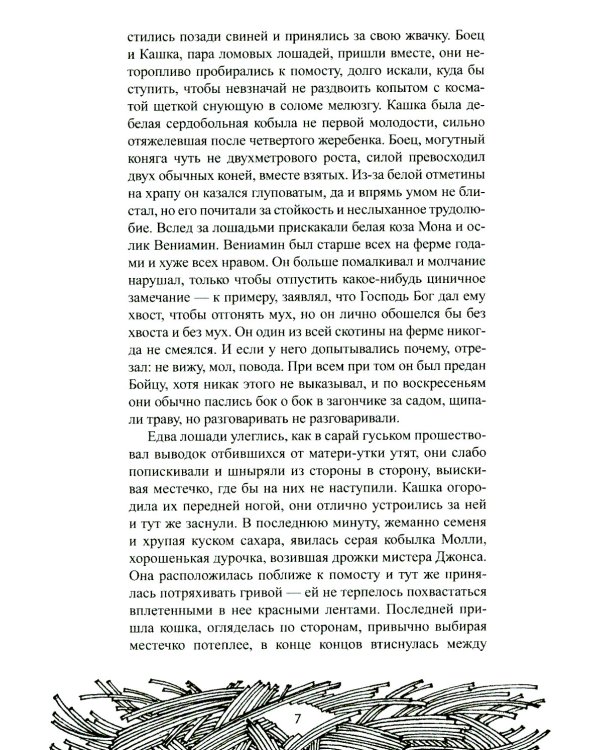 Скотный двор