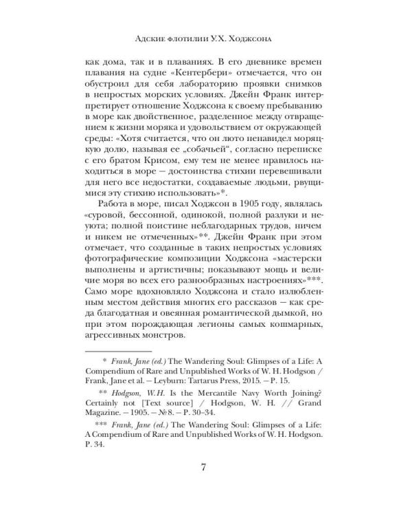 Тварь среди водорослей