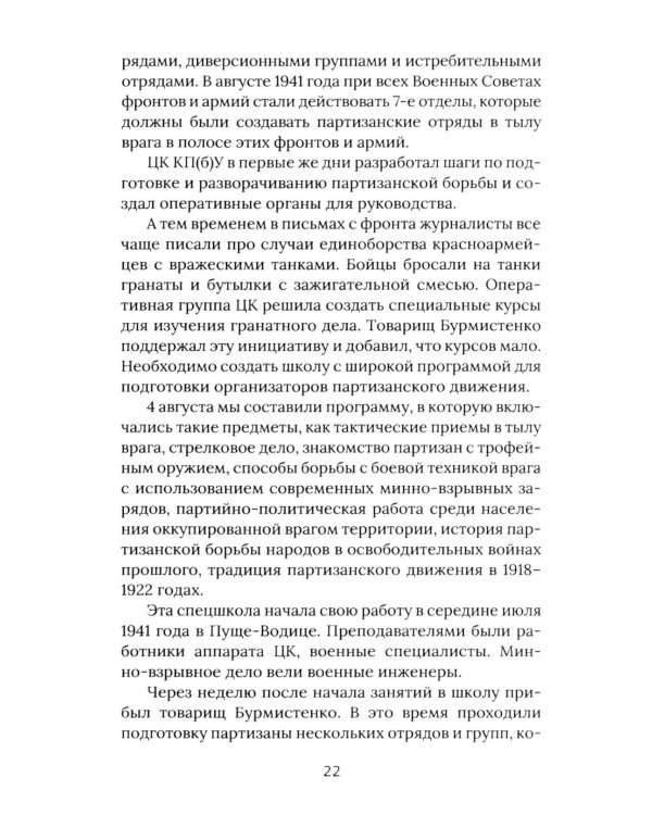 Наш позывной "Свобода". НКВД Украинской ССР в Великой Отечественной войне