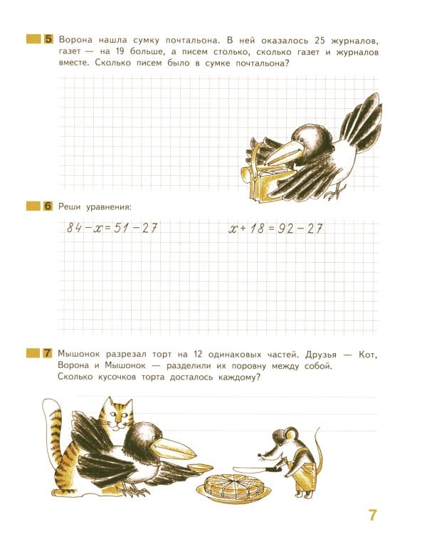 Таблица умножения. Рабочая тетрадь