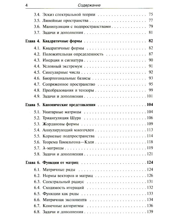 Лекции по математике. Т. 3: Линейная алгебра