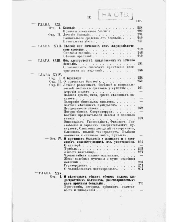 Брак и безбрачие