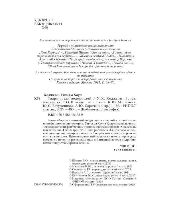 Тварь среди водорослей