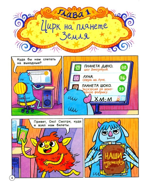 Нескучные фокусы с Оксом и Поксом: комикс