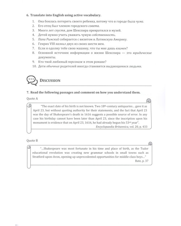 Английский язык. Discovering Shakespeare: учебное пособие по развитию социокультурной компетенции: уровни B1-B1+