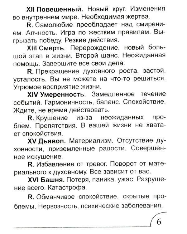 Классическое Таро (78 карт + инструкция. Арт: 47666.)