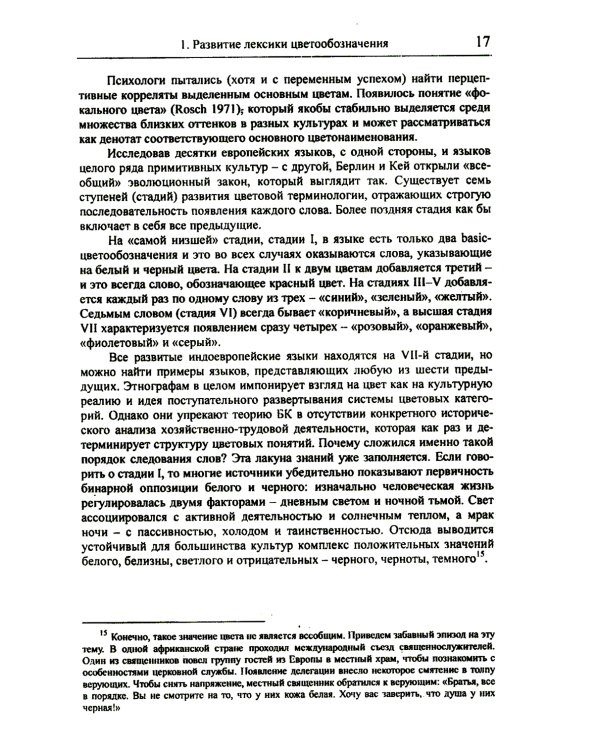 Цвет и названия цвета в русском языке. 4-е изд., испр