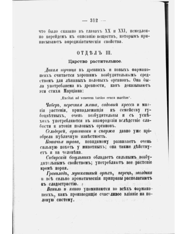 Брак и безбрачие