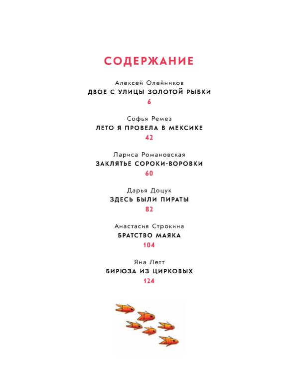 Жажда приключений: рассказы