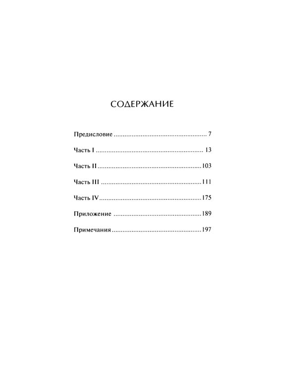 Сокровища вспоминания