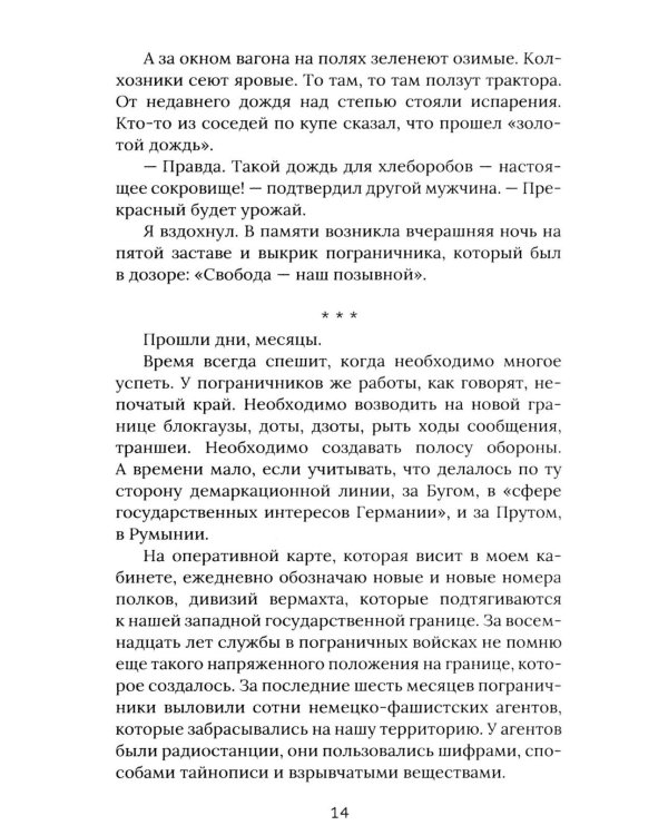 Наш позывной "Свобода". НКВД Украинской ССР в Великой Отечественной войне
