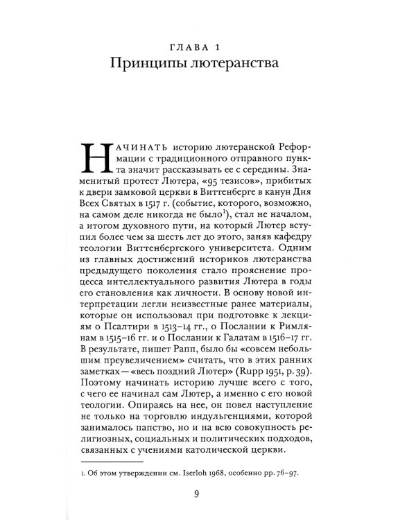 Истоки современной политической мысли. В 2-х томах. Том 2. Эпоха реформации