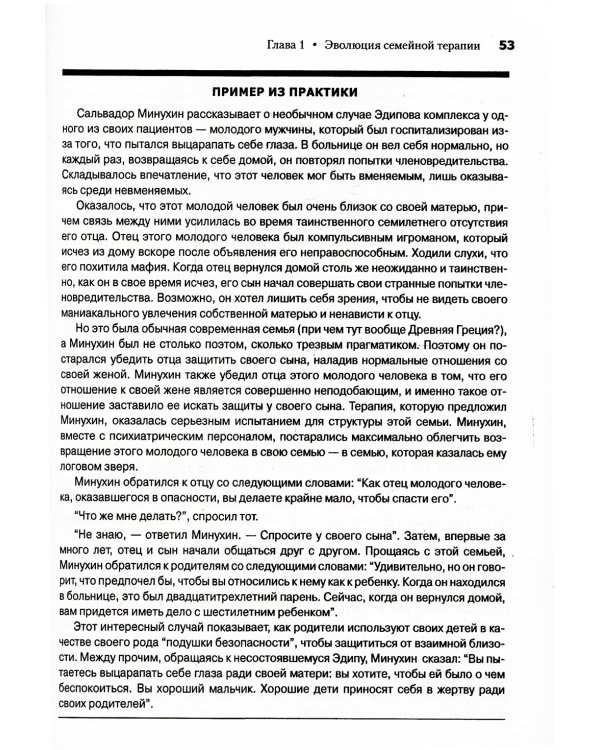 Семейная терапия: концепции и методы