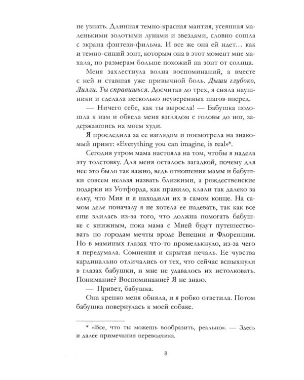 Академия Рейвенхолл. Тайна магия