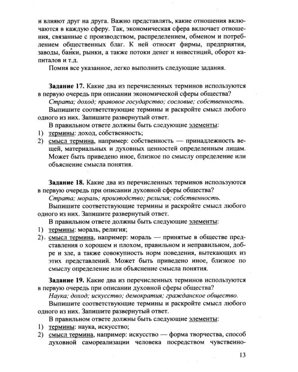 ОГЭ 2026. 100 баллов. Обществознание. Самостоятельная подготовка к ОГЭ