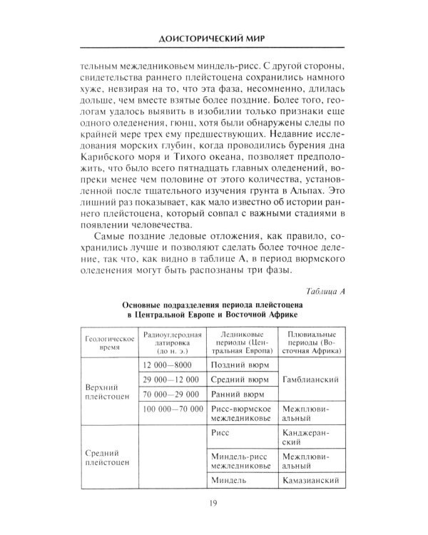 Доисторический мир