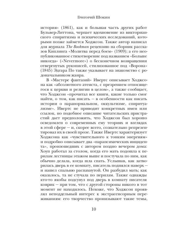 Тварь среди водорослей