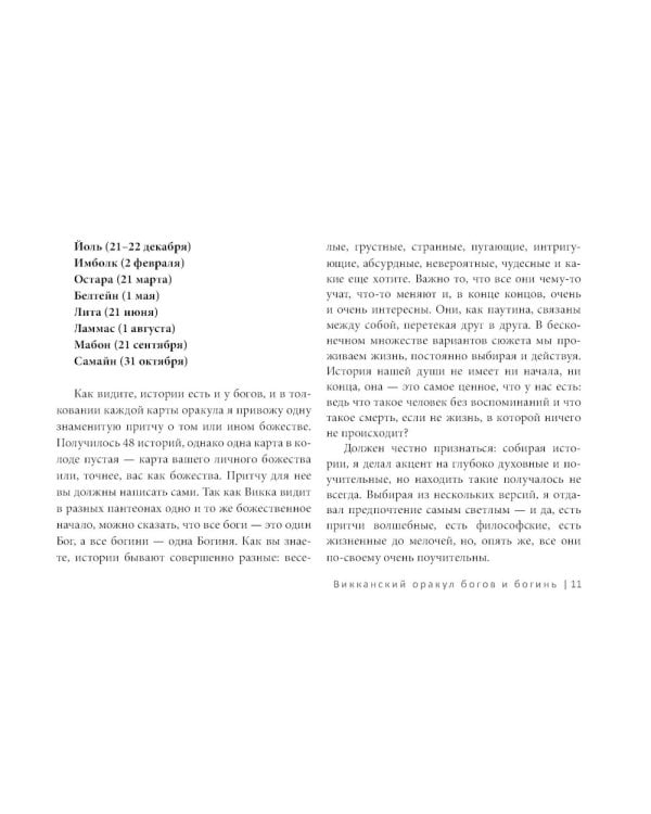 Викканский оракул богов и богинь: советы из сердца солнца и души луны (брошюра)