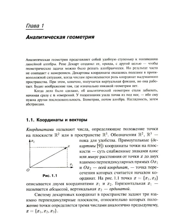 Лекции по математике. Т. 3: Линейная алгебра