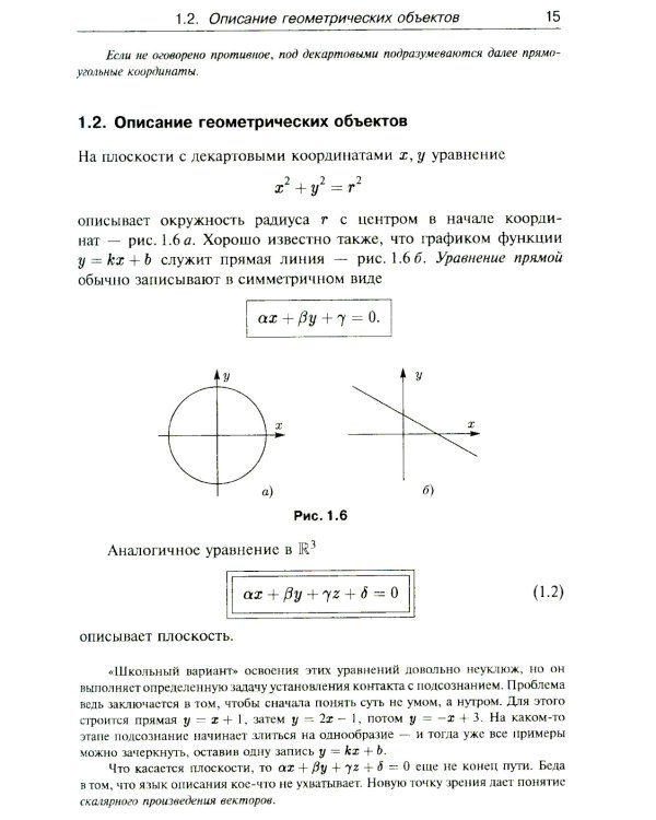 Лекции по математике. Т. 3: Линейная алгебра
