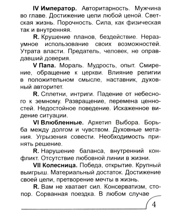 Классическое Таро (78 карт + инструкция. Арт: 47666.)