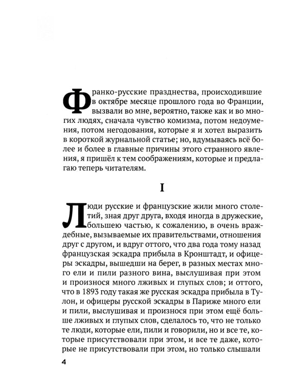 Христианство и патриотизм. Патриотизм и правительство