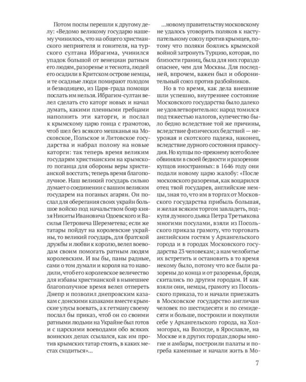 История России (комплект из 2-х книг)