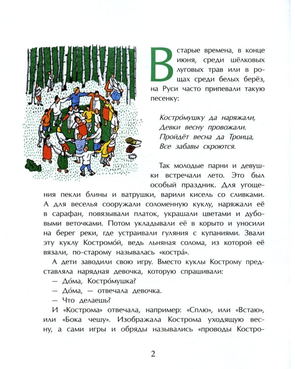 Кострома. Город серебряных кружев. Вып. 181. 2-е изд