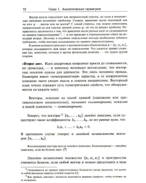 Лекции по математике. Т. 3: Линейная алгебра