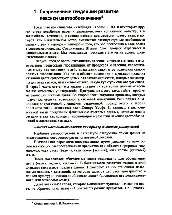 Цвет и названия цвета в русском языке. 4-е изд., испр