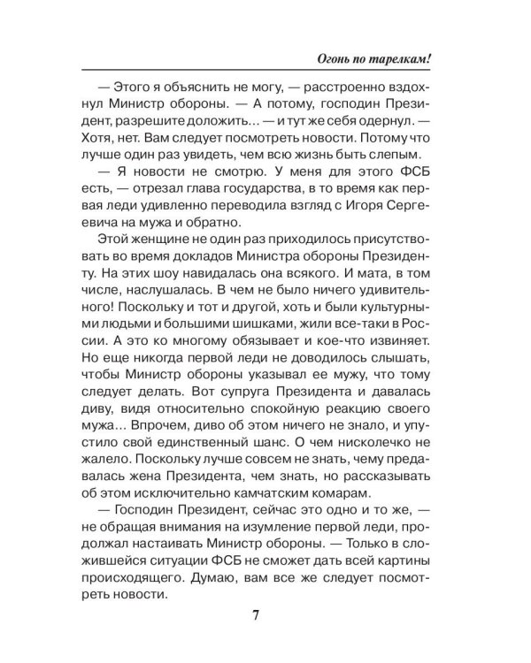 Огонь по тарелкам!