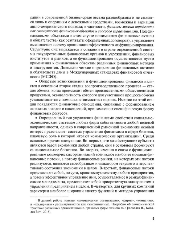 Финансовый менеджмент. Конспект лекций с задачами и тестами: Учебное пособие. 3-е изд., перераб. и доп