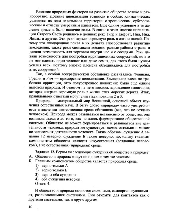 ОГЭ 2026. 100 баллов. Обществознание. Самостоятельная подготовка к ОГЭ