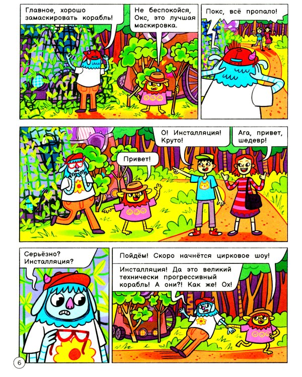 Нескучные фокусы с Оксом и Поксом: комикс