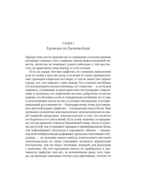 Барсетширские хроники: Доктор Торн: роман