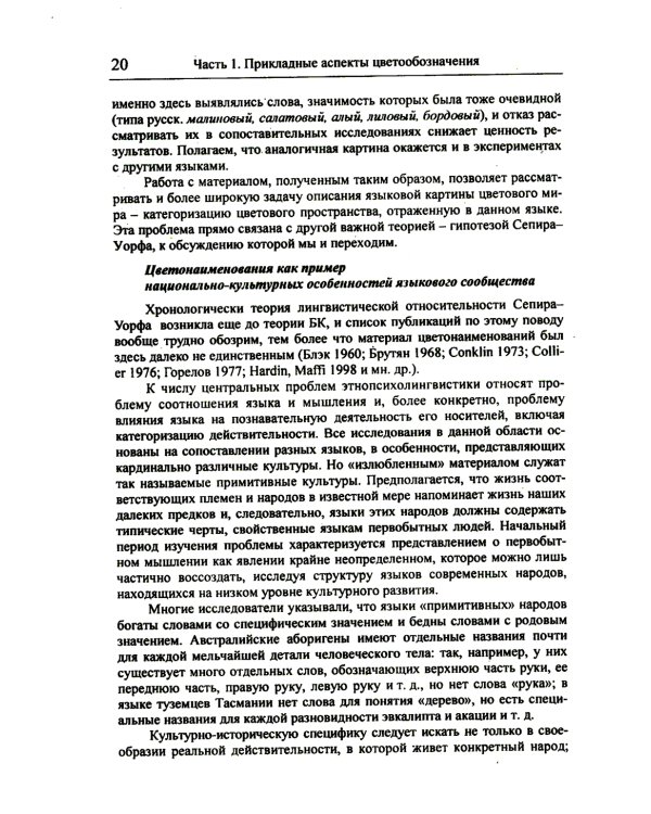 Цвет и названия цвета в русском языке. 4-е изд., испр