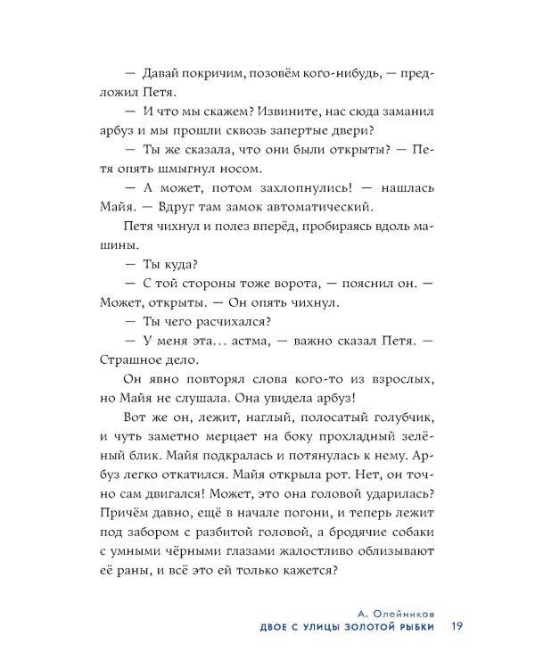 Жажда приключений: рассказы