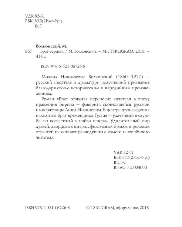 Брат герцога