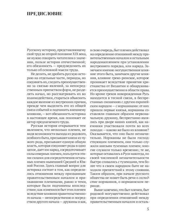 История России (комплект из 2-х книг)