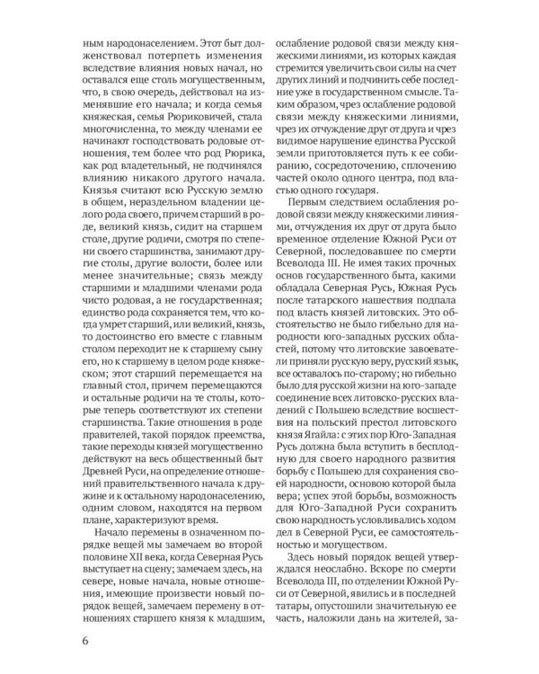 История России (комплект из 2-х книг)