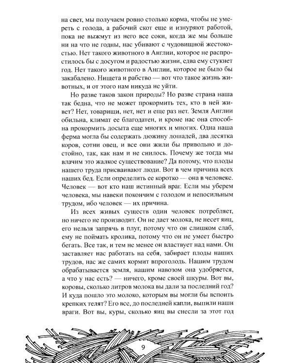 Скотный двор