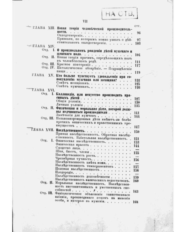 Брак и безбрачие