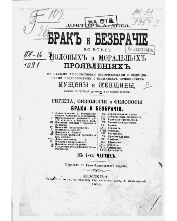 Брак и безбрачие