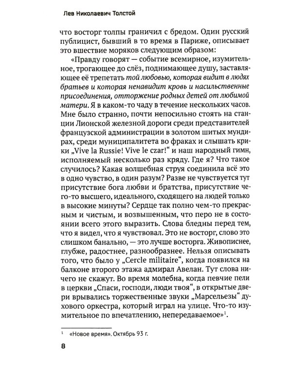 Христианство и патриотизм. Патриотизм и правительство