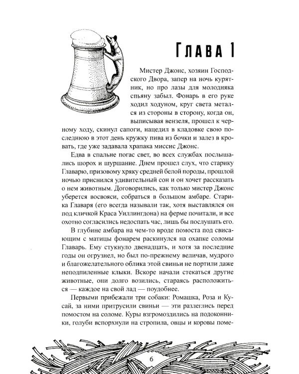 Скотный двор