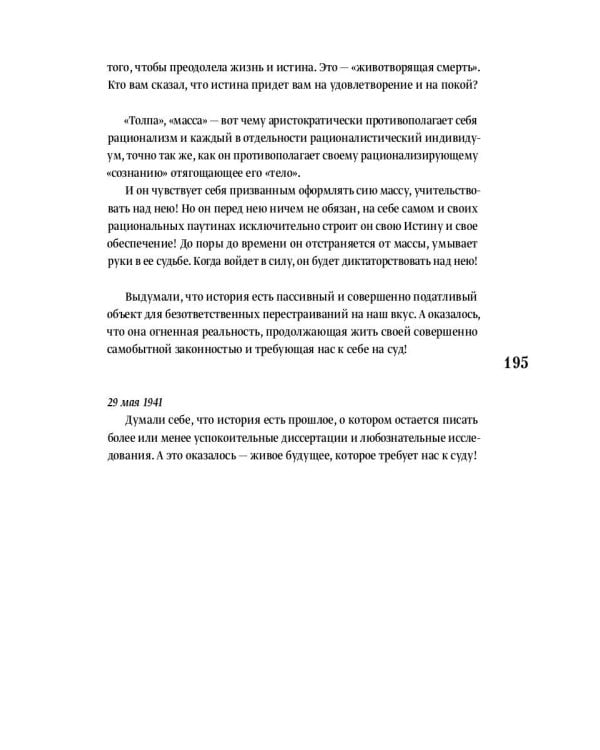 Дальнее зрение. Из записных книжек (1896-1941)