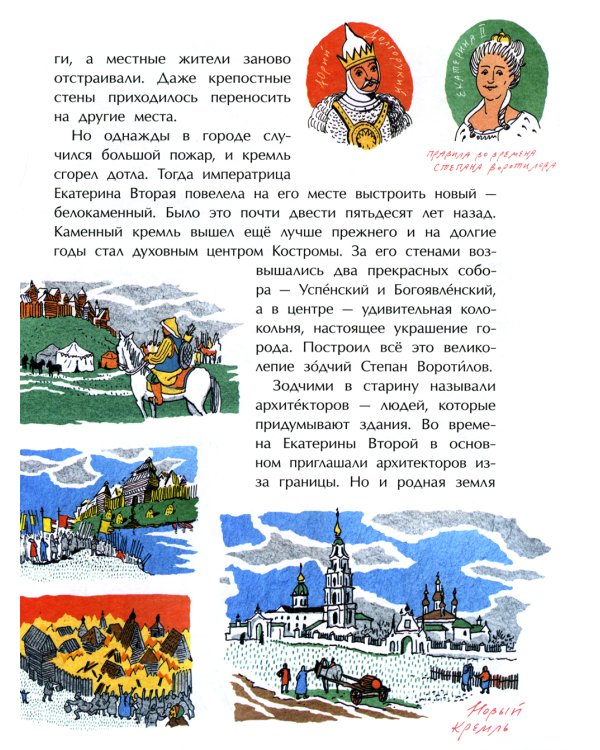 Кострома. Город серебряных кружев. Вып. 181. 2-е изд