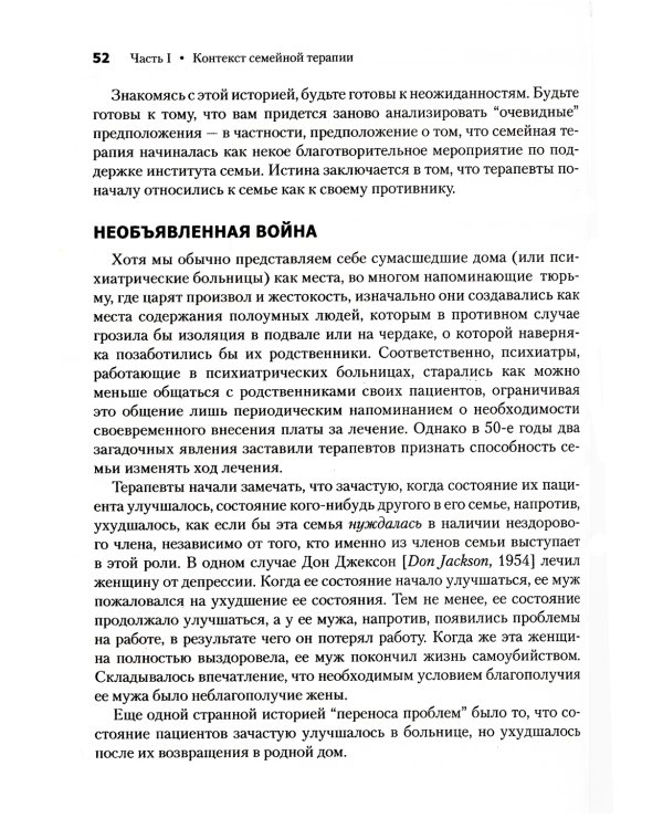 Семейная терапия: концепции и методы